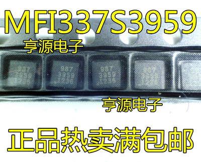 全新原装正品 MFI337S3959 APN337S3959 3959 QFN8 集成电路芯片