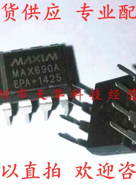 全新原装 MAX690AEPA DIP8 集成电路芯片