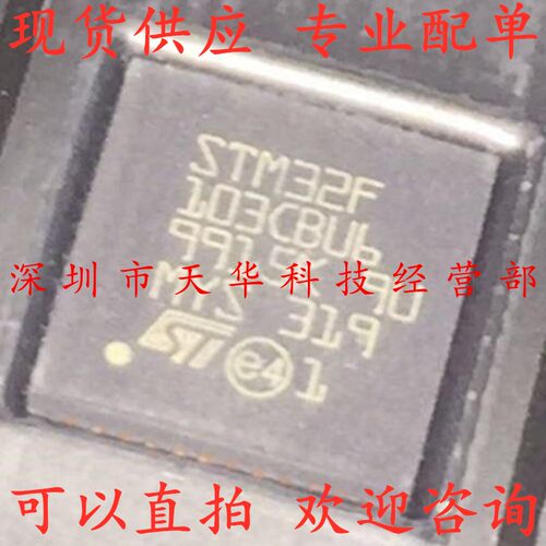全新原装 STM32F103CBU6 QFN48 集成电路芯片