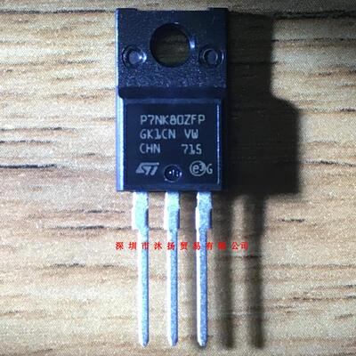 全新正品 STP7NK80ZFP 丝印P7NK80ZFP 直插 一个起拍 盗图必究