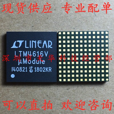 全新原装 LTM4616V LGA144 集成电路芯片