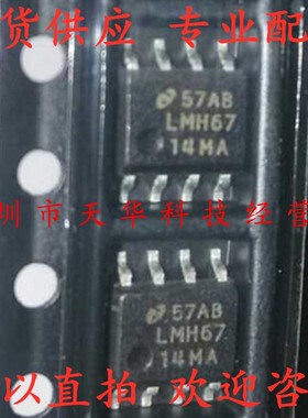 全新原装 LMH6714MAX LMH6714MA SOP8 集成电路芯片