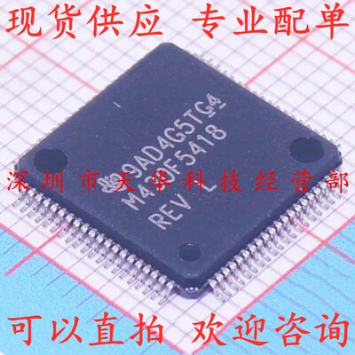 全新原装 MSP430F5418IPNR M430F5418 LQFP80 集成电路芯片