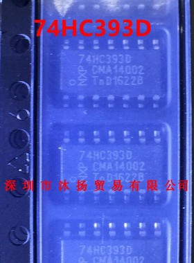 全新原装正品 74HC393D SOP14 贴片 集成电路 盗图必究