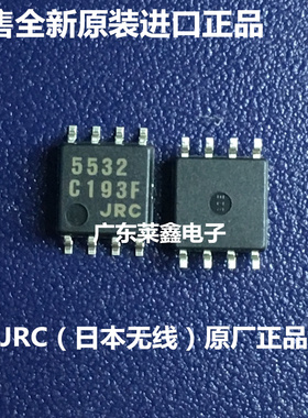 全新原装正品 NJM5532M 5532 SOP-8 低噪声运放 集成电路芯片