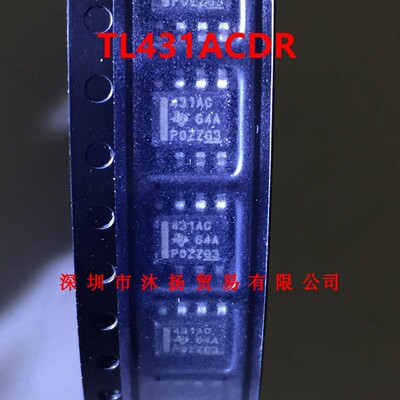 全新原装正品 TL431ACDR 丝印431AC SOP8 贴片 集成电路 盗图必究