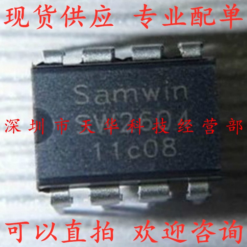 全新原装 SW2604A SW2604 DIP8集成电路芯片