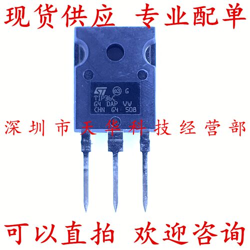 全新原装 TIP36C TO247 集成电路芯片
