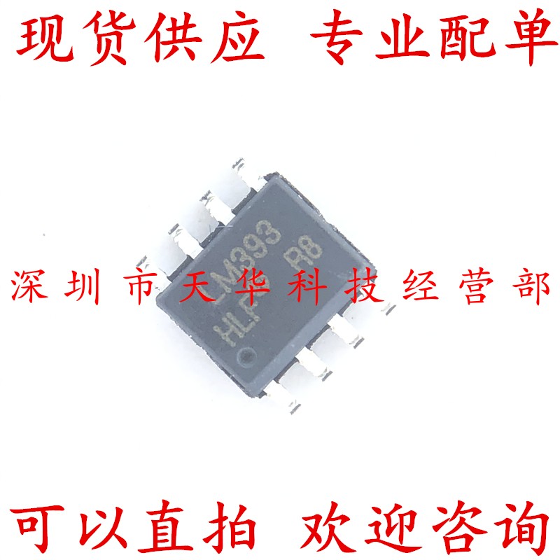 全新原装 LM393DR LM393 SOP8 集成电路芯片
