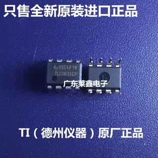 全新原装正品 TLC0831CP DIP-8 模数转换器 集成电路芯片