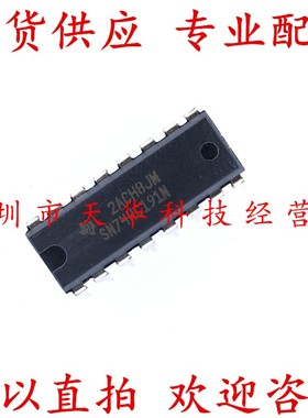 全新原装 SN74HC191N DIP16 集成电路芯片