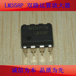 LM358P 芯片LIM358 IC 集成电路 DIP-8 双路 运算放大器LM358