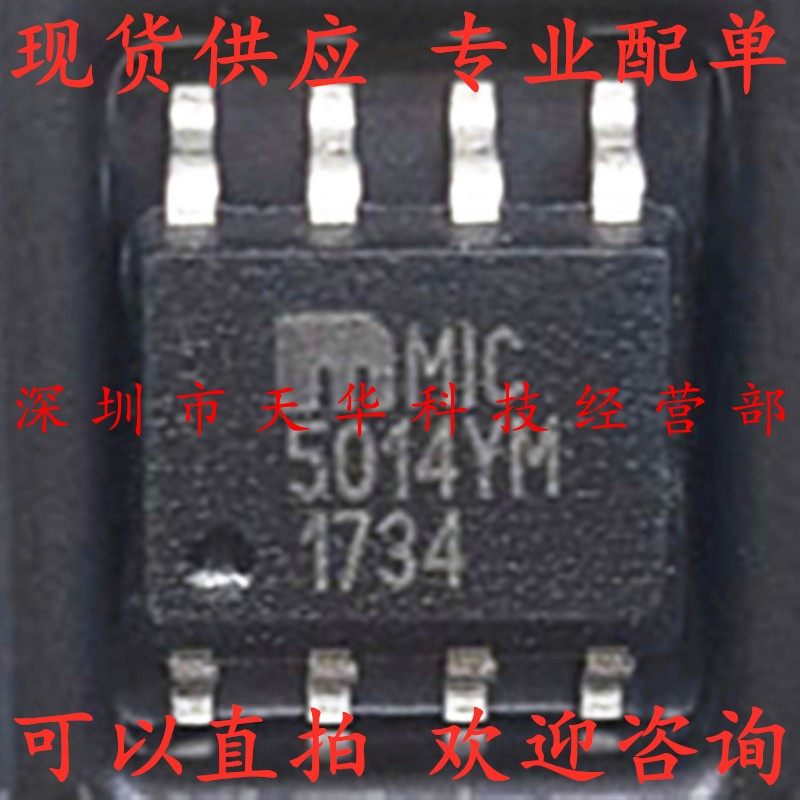 全新原装 MIC5014YM SOP8 集成电路芯片