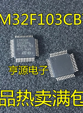 贴片 STM32F103CBT6 芯片 微控制器 32位 ARM COTREX M3 LQFP-48