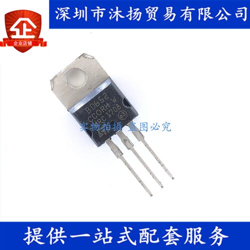 原装 BD652 TO220 8A 120V PNP达林顿功率晶体管 集成电路芯片