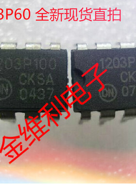 全新原装正品 1203P60 NCP1203P60 DIP 直插 集成电路芯片