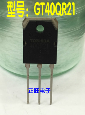 全新原装正品 GT40QR21 40A/1200V 40QR21/40N120 IGBT晶体管