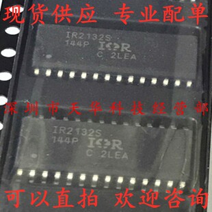 全新原装 IR2132STRPBF IR2132S SOP28 集成电路芯片