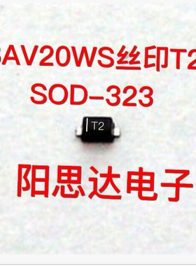 BAV20WS丝印T2 贴片二极管SOD-323一盘3000=90元现货优势