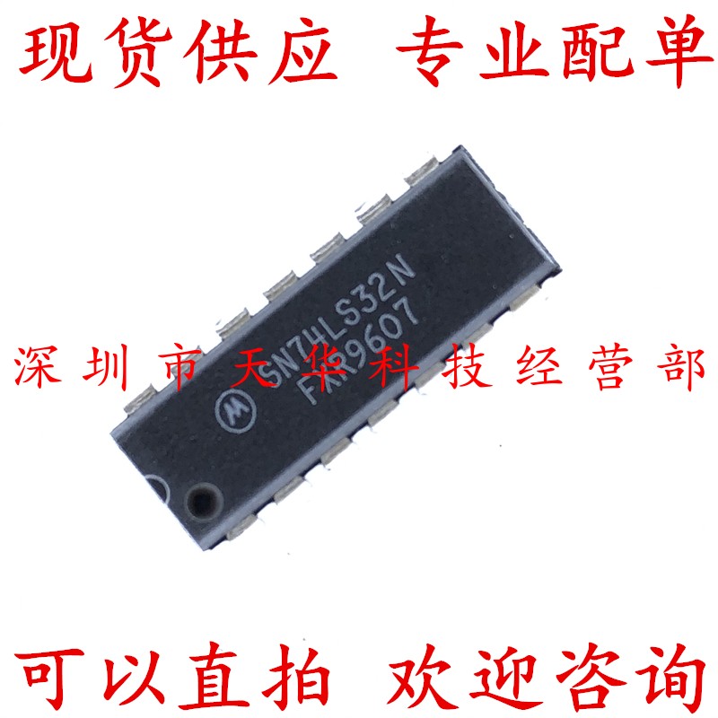 全新原装 SN74LS32N DIP14 集成电路芯片