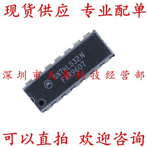 全新原装 SN74LS32N DIP14 集成电路芯片