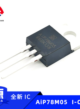 AiP78M05 AiP品牌 TO-220封装500maA正电源稳压器国产IC原装 正品