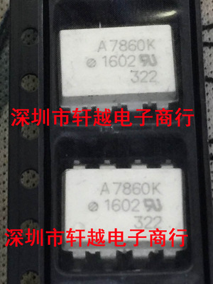 全新进口光电耦合A7860 A7860K HCPL-7860K 高速耦合器SOP8系列