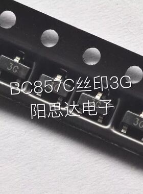 BC857C丝印3G贴片三极管SOT-23一盘3000=66元现货优势