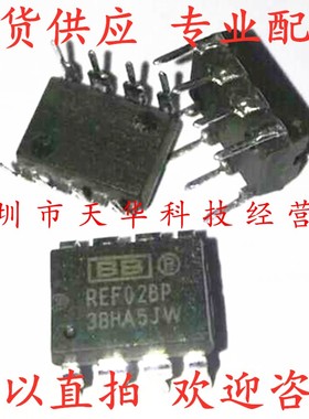 全新原装 REF02BP DIP8 集成电路芯片