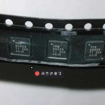 一级 TPS65053 电源管理IC QFN封装  进口原装 专业配单