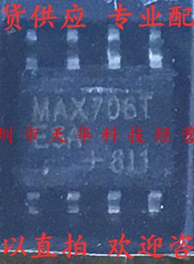 全新原装 MAX706TESA SOP8 集成电路芯片