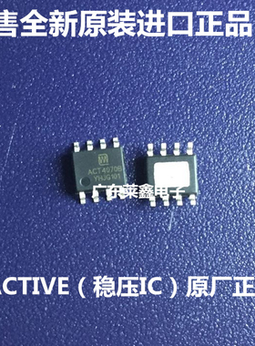 全新原装正品 ACT4070BYH ACT4070B SOP 开关稳压器 集成电路芯片