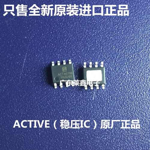 全新原装正品 ACT4070BYH ACT4070B SOP 开关稳压器 集成电路芯片