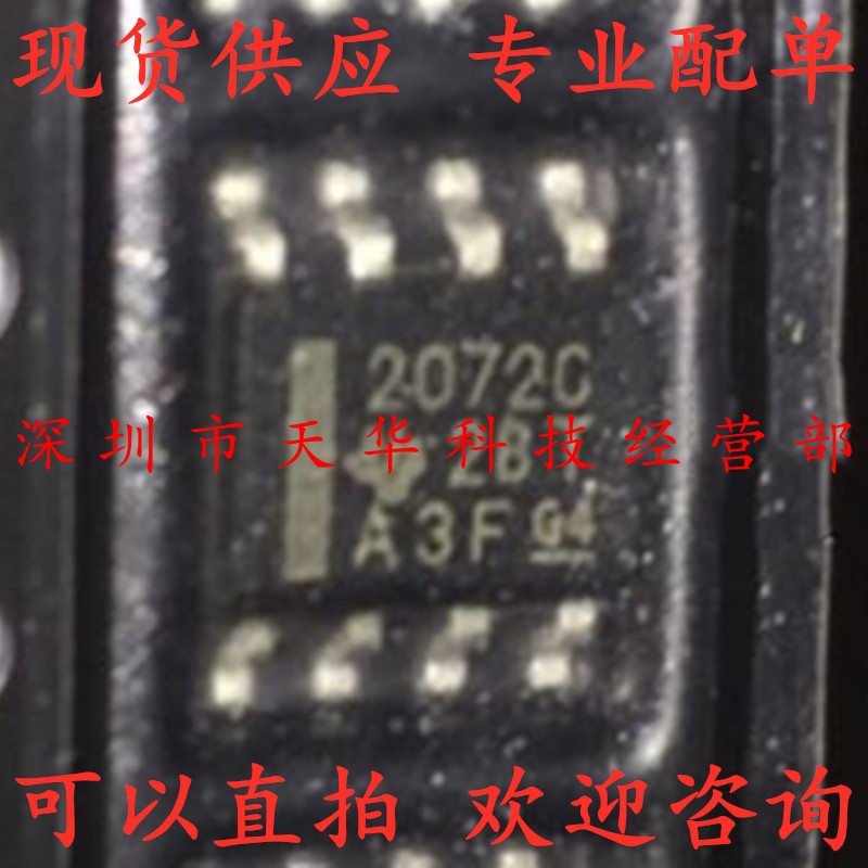 全新原装 TLE2072CDR印2072C SOP8集成电路芯片