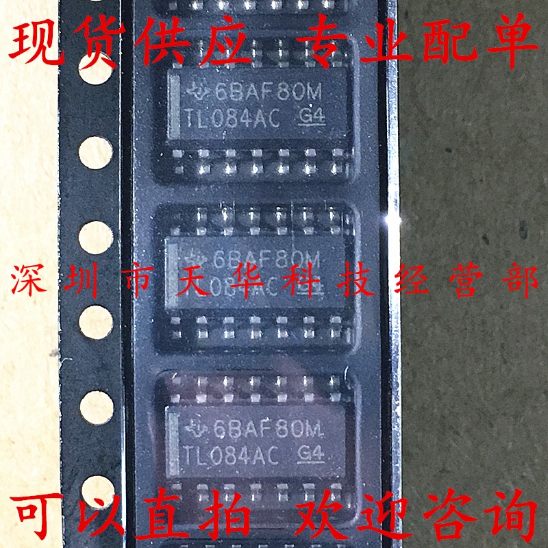 全新原装 TL084ACDR TL084AC SOP14 集成电路芯片