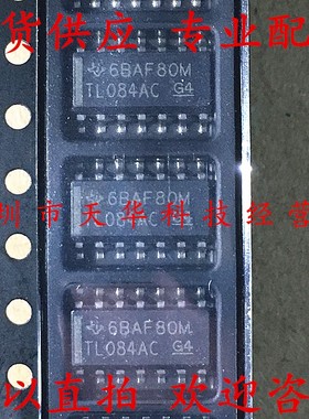 全新原装 TL084ACDR TL084AC SOP14 集成电路芯片