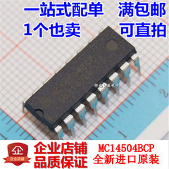 直插 全新原装 MC14504BCP DIP-16 转换器 14504B IC集成电路芯片