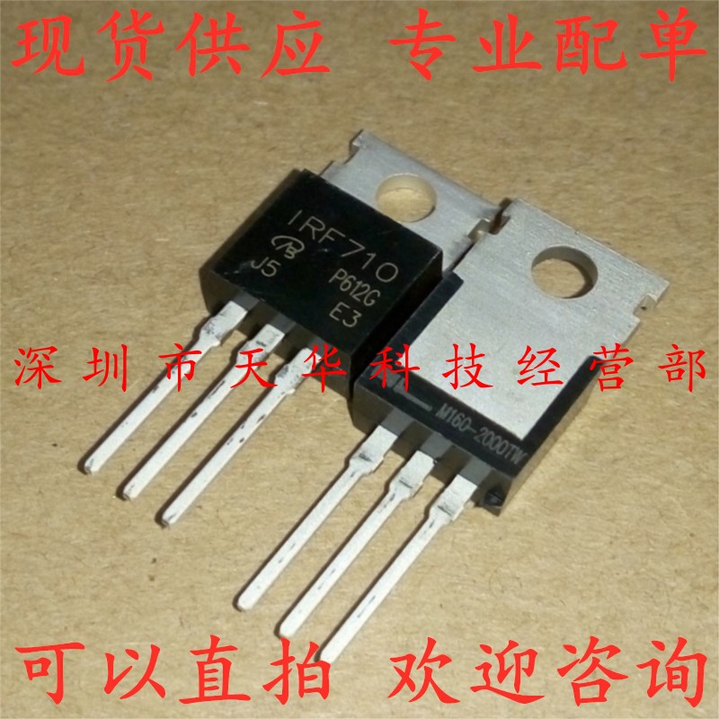 全新原装 IRF710PBF IRF710 TO220 集成电路芯片