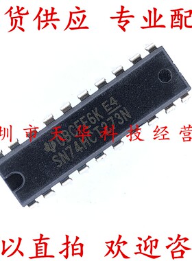 全新原装 SN74HCT273N DIP20 集成电路芯片
