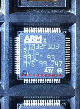 全新原装正品 STM32F103RCT6 LQFP64 贴片 一个起拍 盗图必究