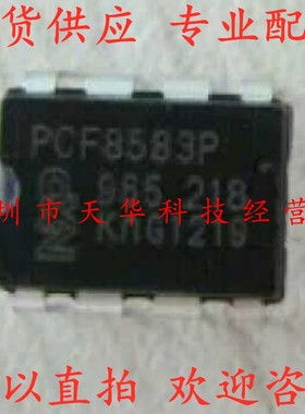 全新原装 PCF8583P DIP8 集成电路芯片