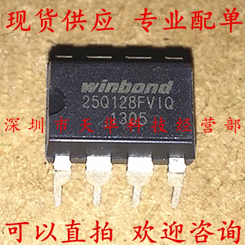 全新原装 W25Q128FVIQ 25Q128FVIQ DIP8 集成电路芯片