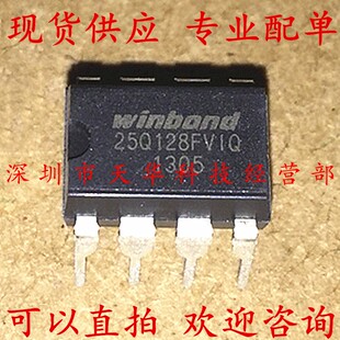 全新原装 W25Q128FVIQ 25Q128FVIQ DIP8 集成电路芯片