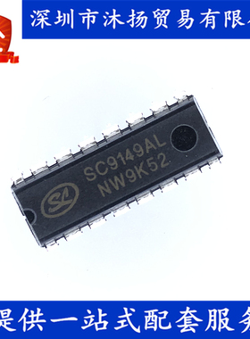 原装 SC9149AL DIP16 红外遥控接收器 集成电路芯片