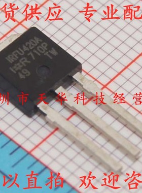全新原装 IRFU420APBF IRFU420A TO251 集成电路芯片