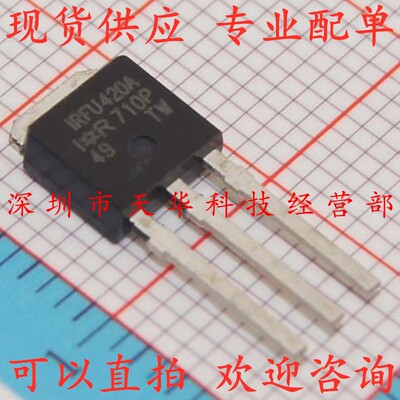 全新原装 IRFU420APBF IRFU420A TO251 集成电路芯片