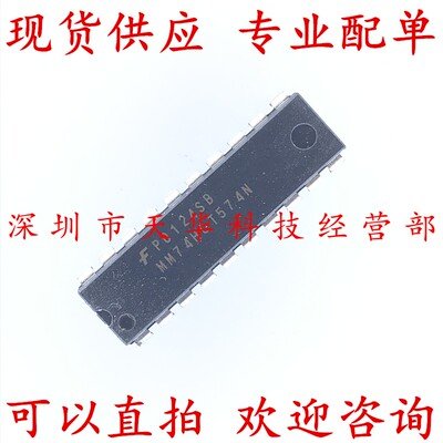 全新原装 MM74HCT574N DIP20 集成电路芯片