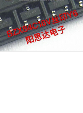 BZX84C18V丝印Y6 稳压管SOT-23 一盘3000=120元现货优势