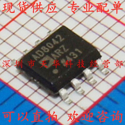 全新原装 AD8042ARZ SOP8 集成电路芯片