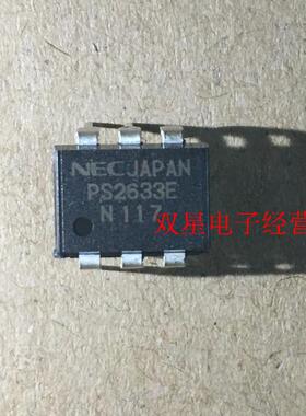 全新正品 PS2633E DIP8 直插8脚 光电耦合器 集成电路芯片